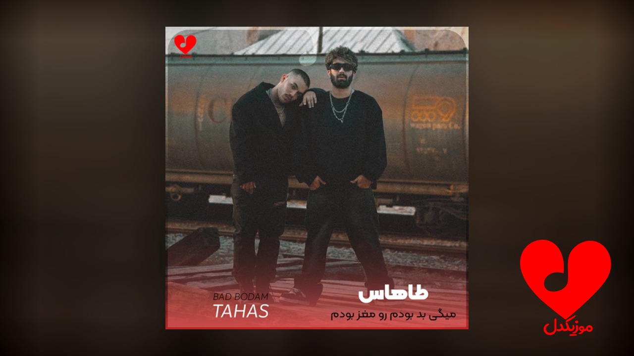 میگی بد بودم رو مغز بودم