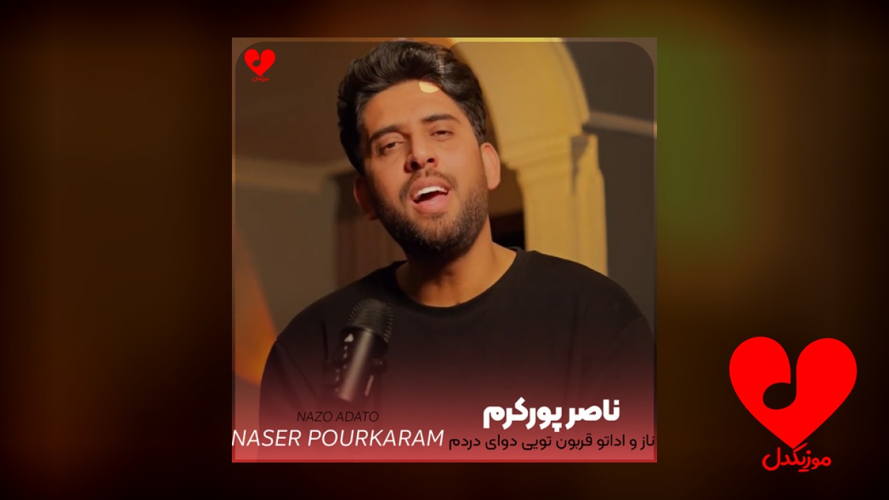 ناز و اداتو قربون
