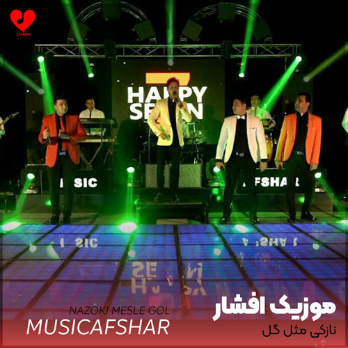 نازکی مثل گل نازکی