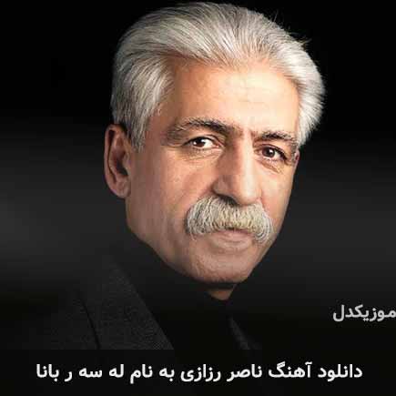 ناصر رزازی له سه ر بانا