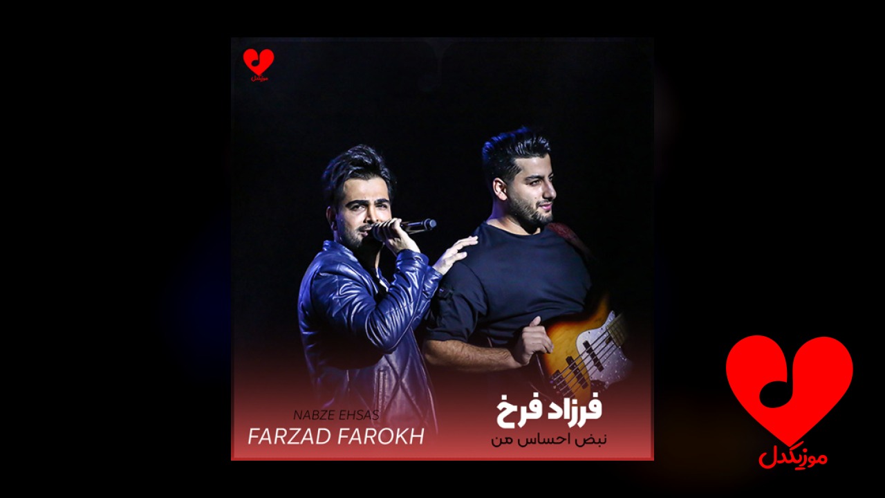 نبض احساس من دست