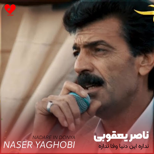 نداره این دنیا وفا نداره