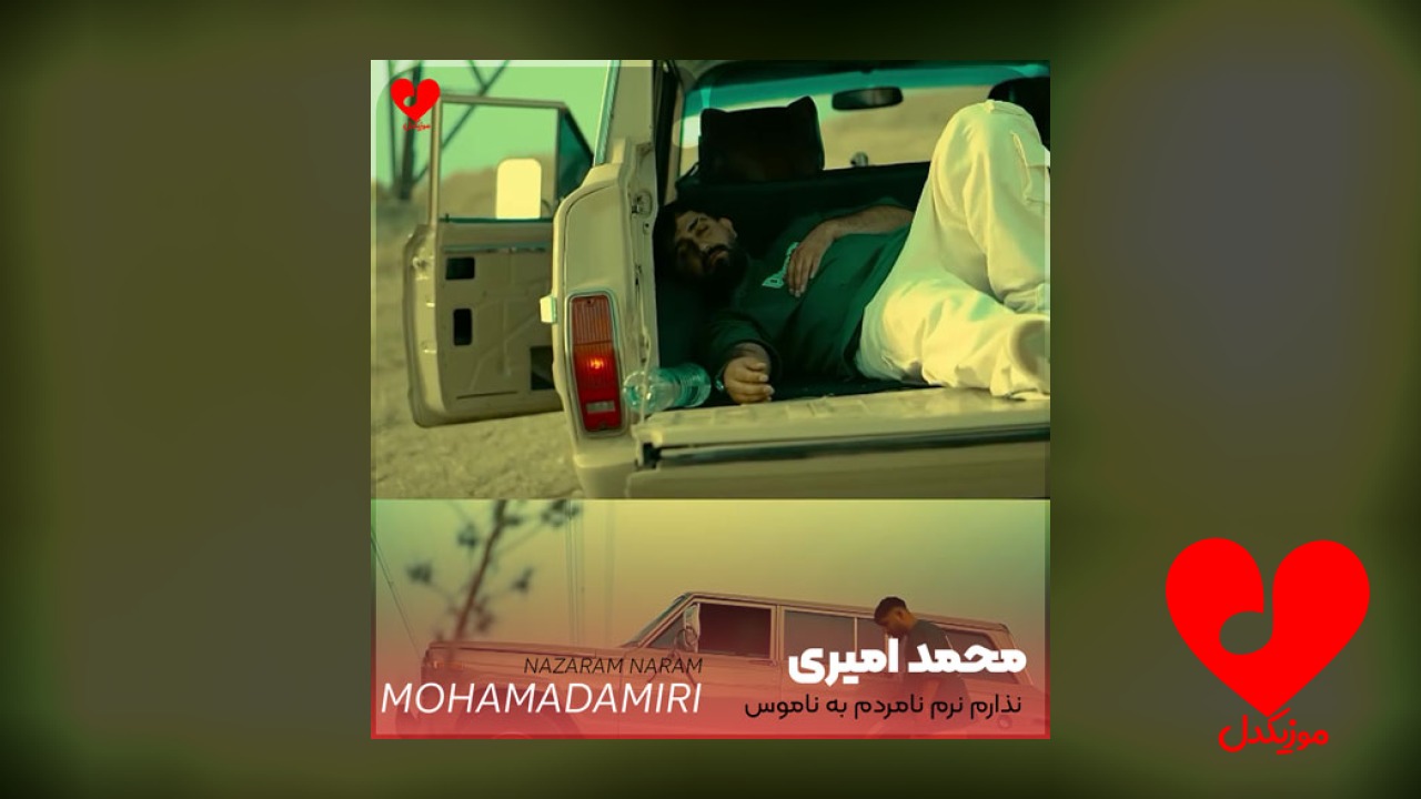 نذارم نرم نامردم به