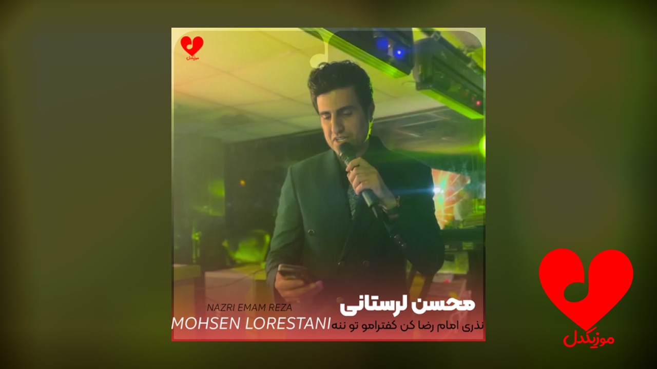 نذری امام رضا کن
