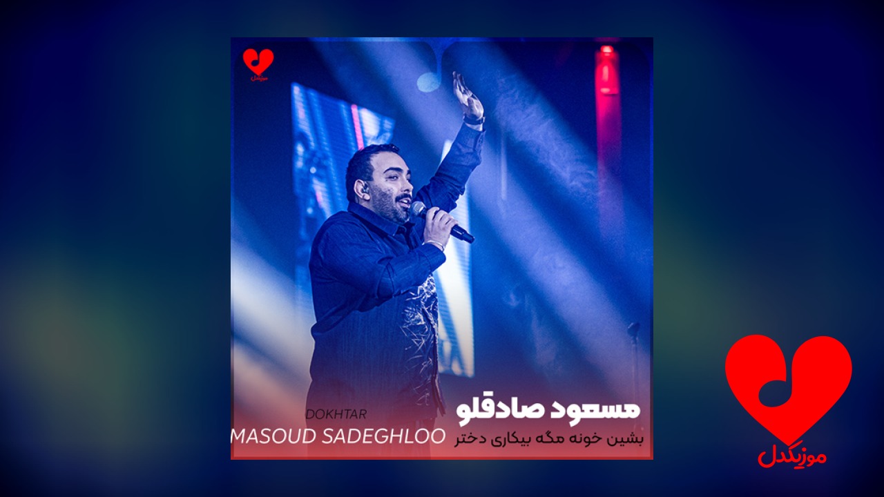 نرو بیرون بهم میریزه