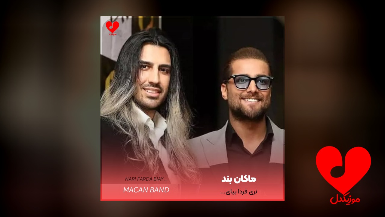 نری فردا بیای و