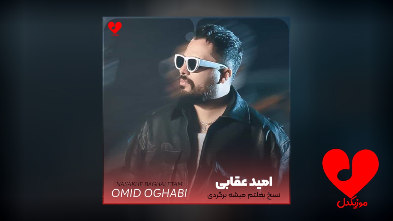 نسخ بغلتم میشه برگردی