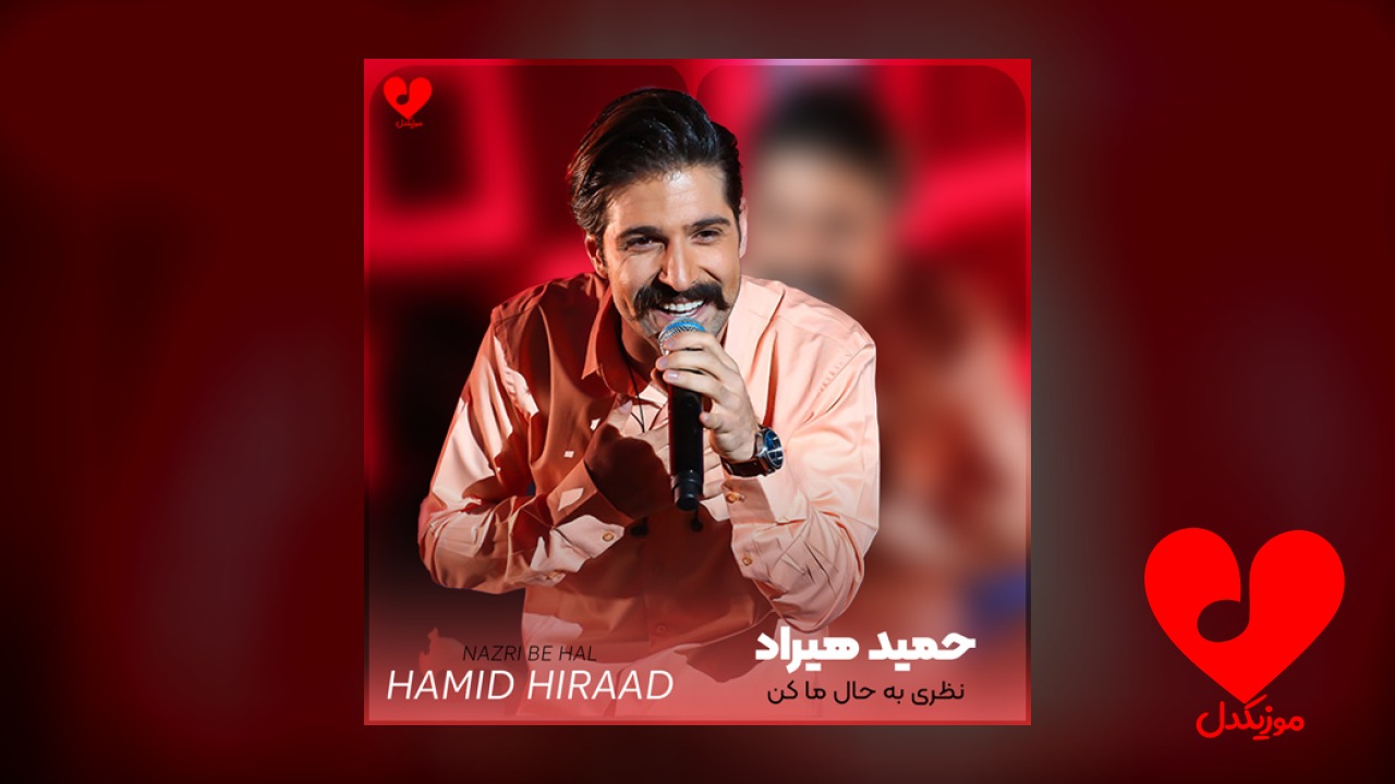نظری به حال ما