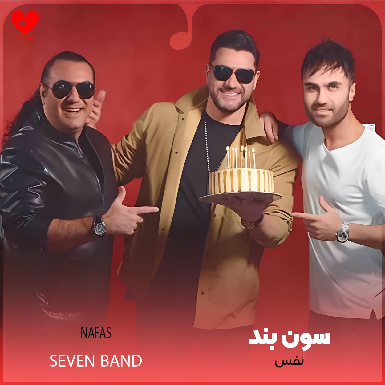 نفس سون بند