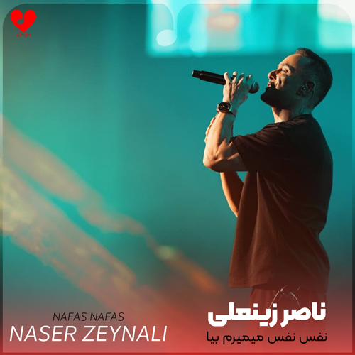 نفس نفس میمیرم بیا
