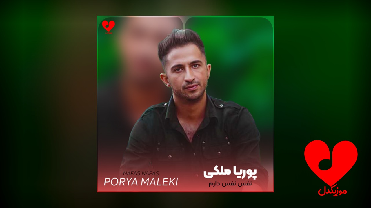 نفس نفس نفس دارم