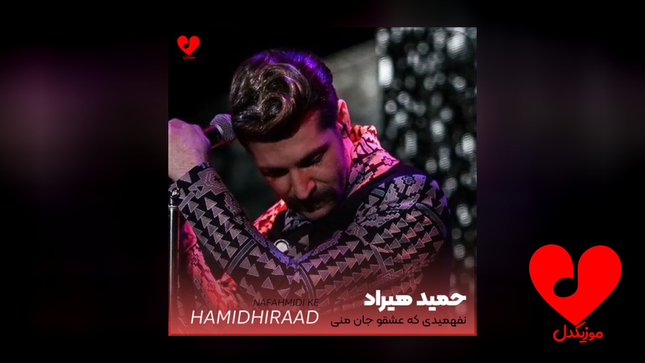 نفهمیدی که عشق و