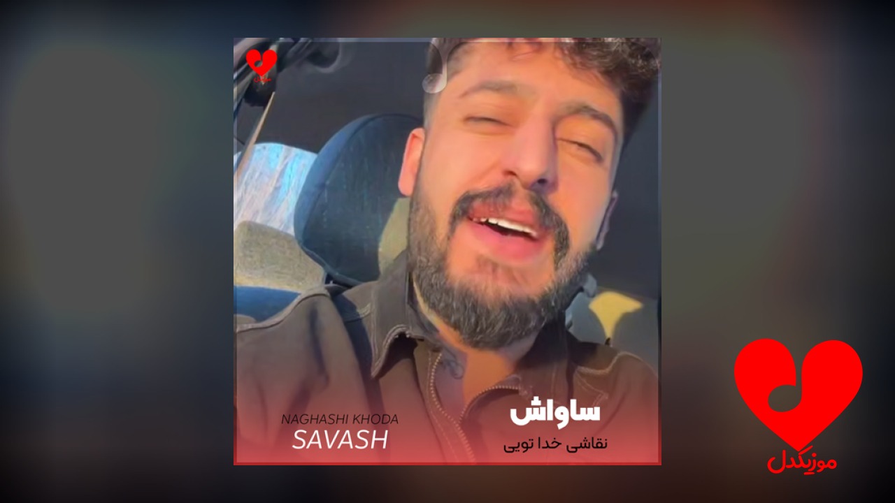 نقاشی خدا تویی خوشگل خوشگلا تویی