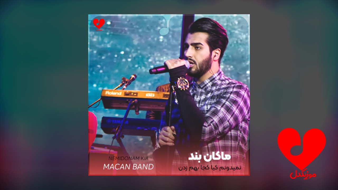 نمیدونم کیا کجا بهم زدن