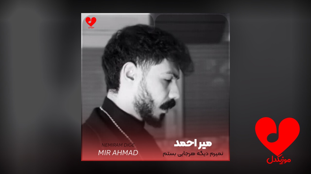 نمیرم دیگه هرجایی بستم خودمو تنهایی
