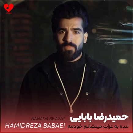 ننده به عزات مینشانم