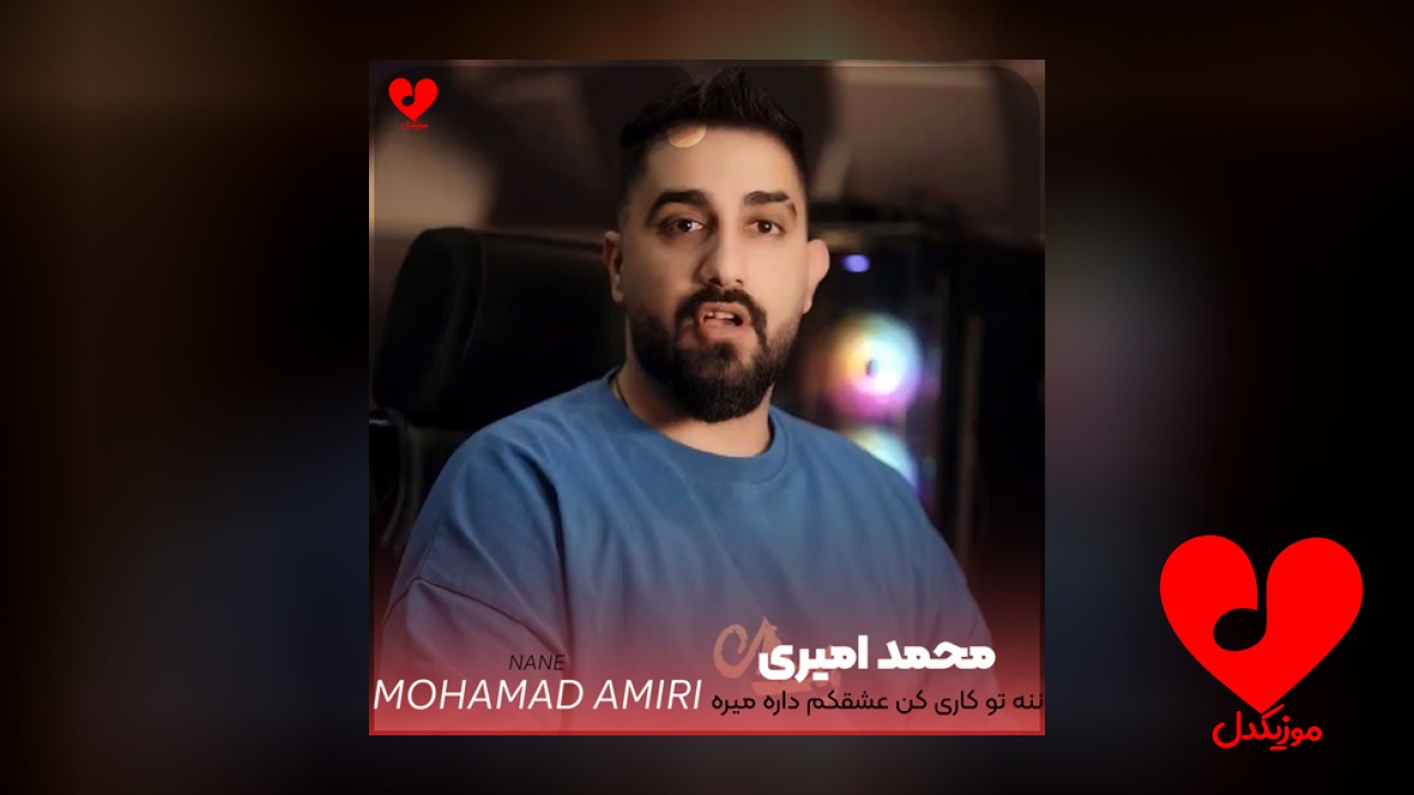 ننه تو کاری کن