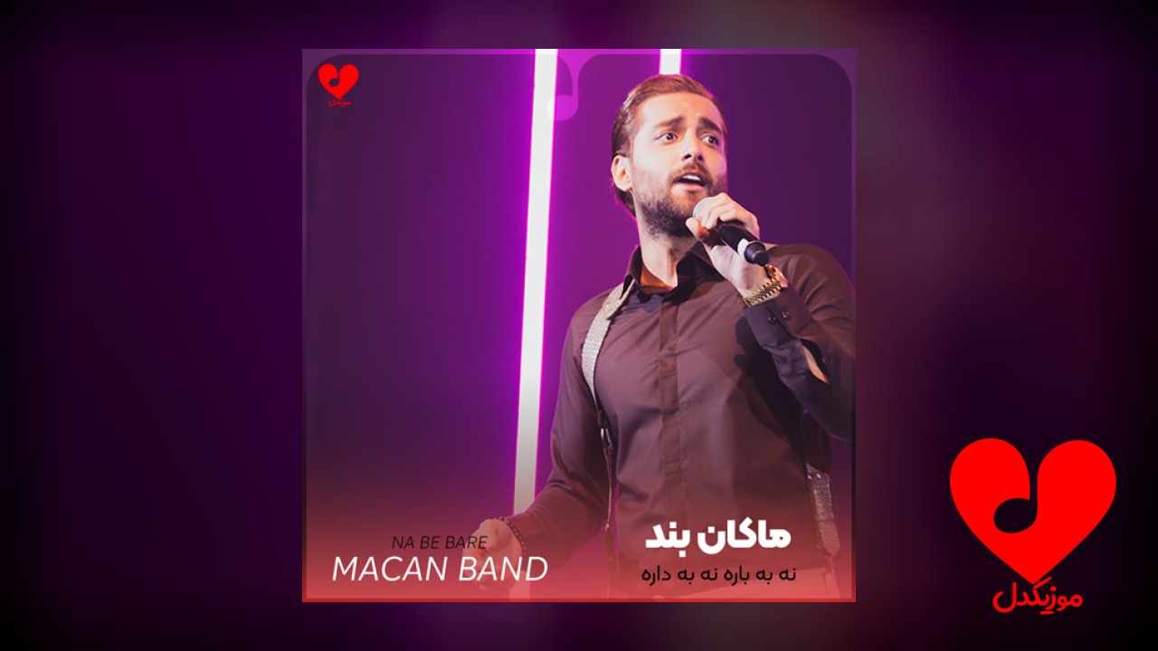 نه به باره نه