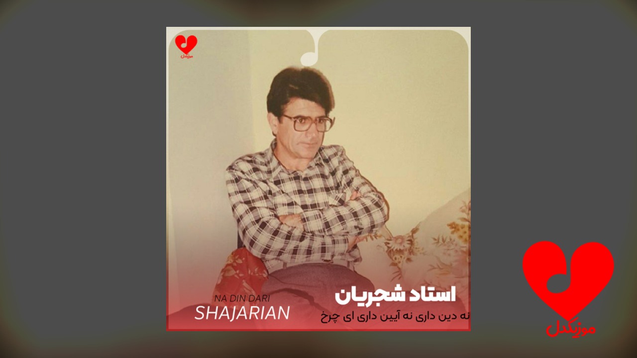 نه دین داری نه