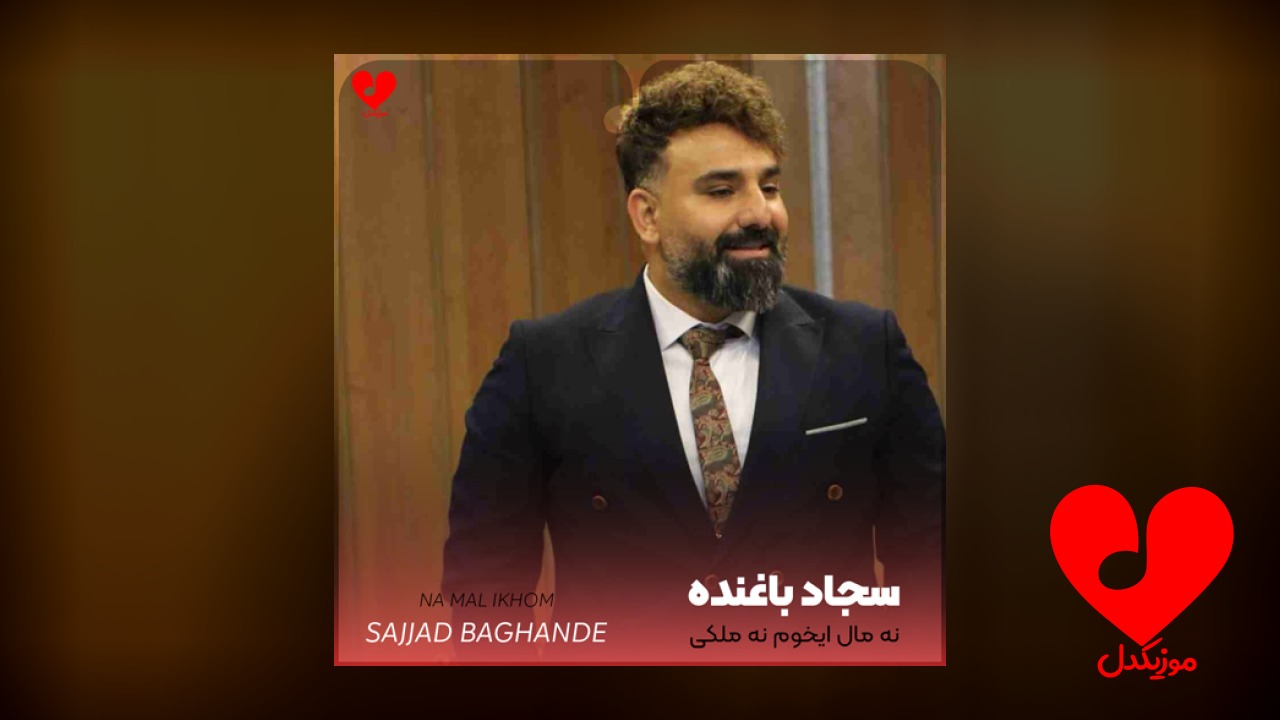 نه مال میخوام ایخوم