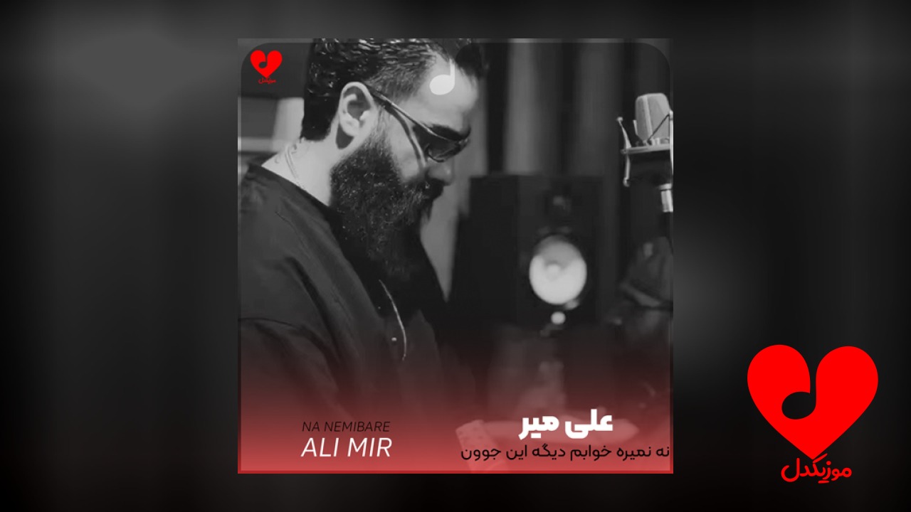 نه نمیره خوابم دیگه