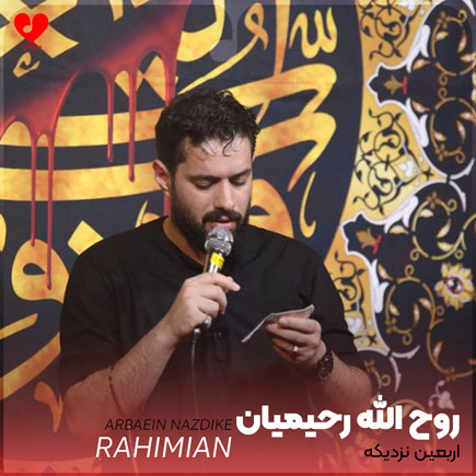 نوحه اربعین نزدیکه و