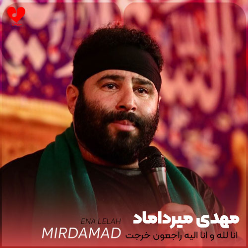 نوحه انا لله و