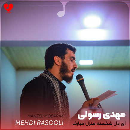 نوحه ای دل شکسته