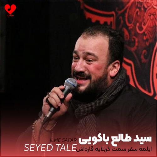 نوحه ایلمه سفر سمت