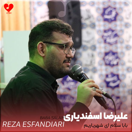 نوحه بابا سلام ای
