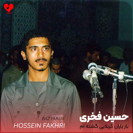 نوحه باز یاران کربلایی