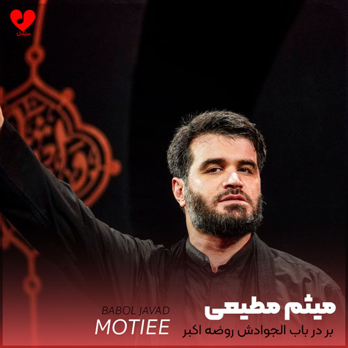 نوحه بر در باب
