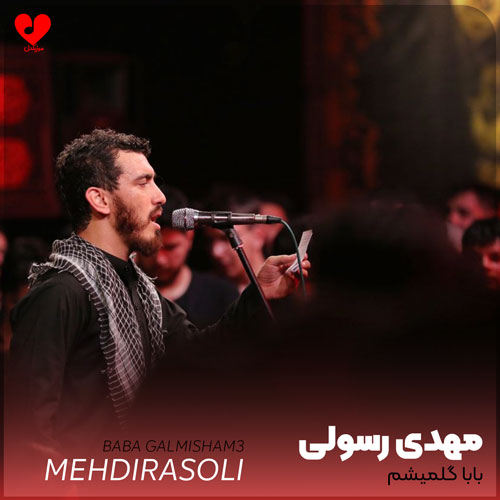نوحه ترکی بابا گلمیشم