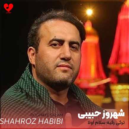 نوحه ترکی رقیه سلام