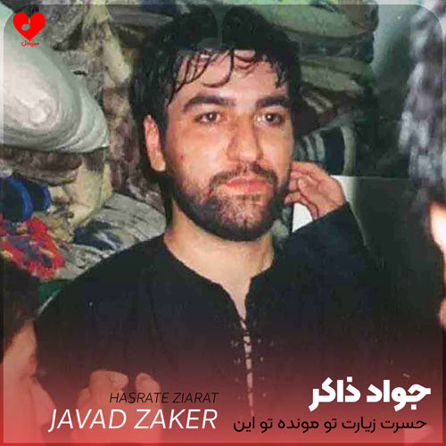 نوحه حسرت زیارت تو