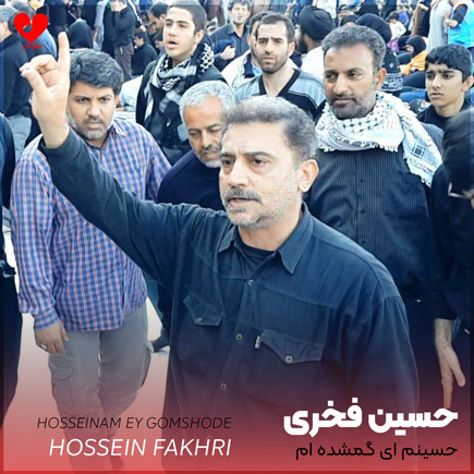 نوحه حسینم ای گمشده