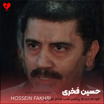نوحه خودم دیدم پیامبر