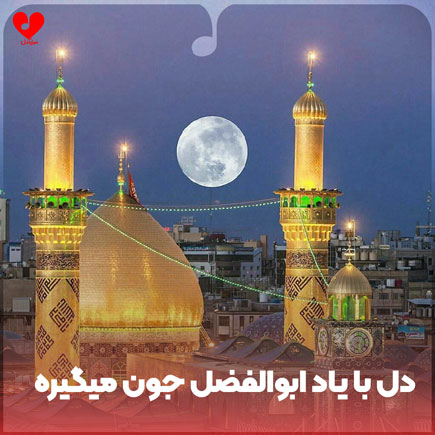 نوحه دل با یاد