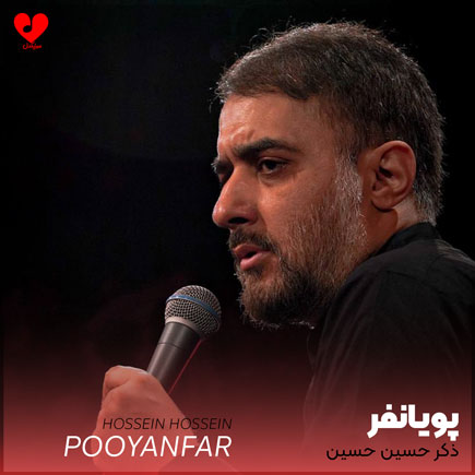 نوحه ذکر حسین حسین