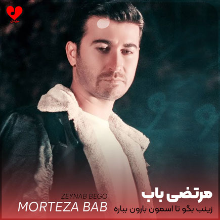 نوحه زینب بگو تا