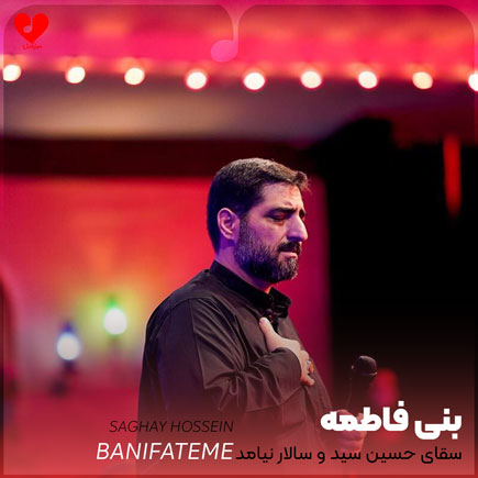نوحه سقای حسین سید