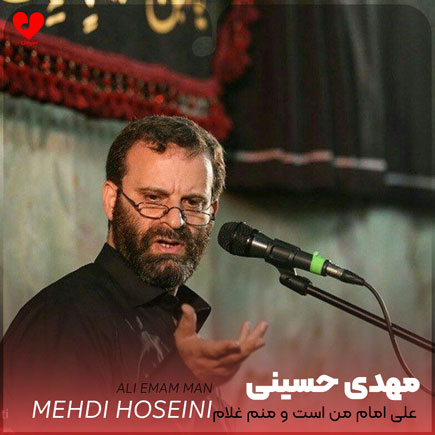 نوحه علی امام من
