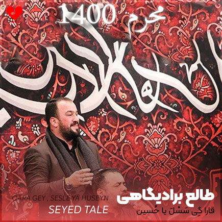 نوحه قارا گی سسل