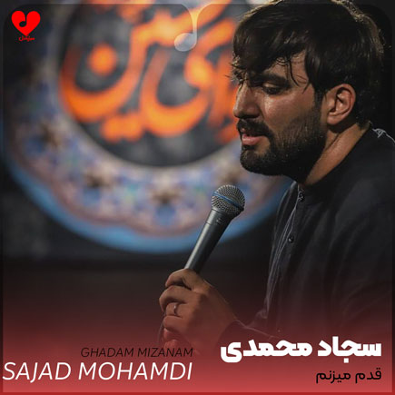 نوحه قدم میزنم به