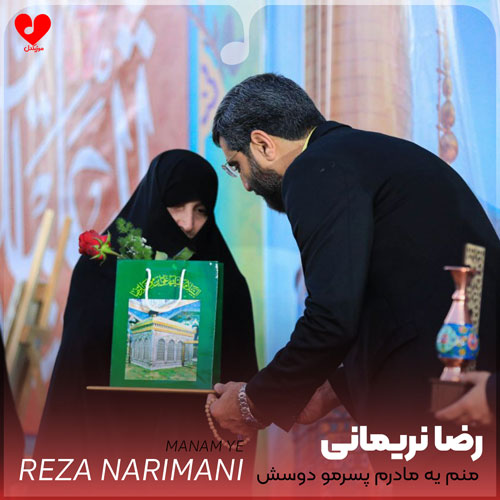 نوحه منم یه مادرم