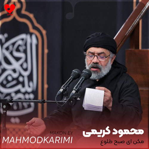 نوحه مکن ای صبح طلوع