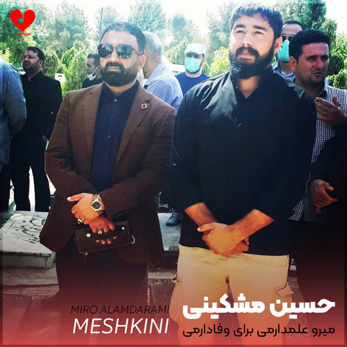 نوحه میرو علمدارمی برای