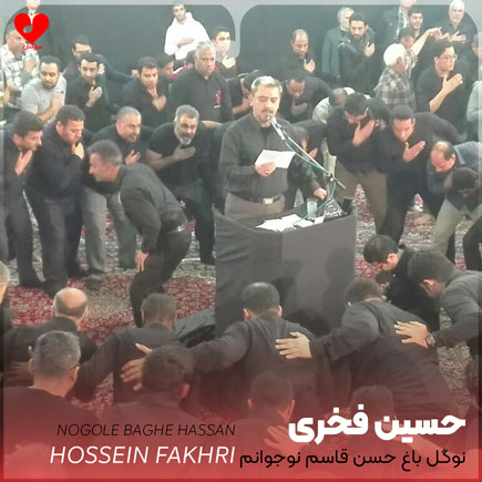 نوحه نوگل باغ حسن