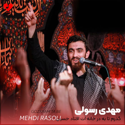 نوحه گذرم تا به