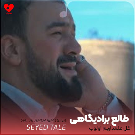 نوحه گل علمداریم اولوب
